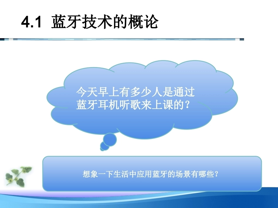 基于Arduino的物联网技术与应用：蓝牙通信技术PPT教学课件.pptx_第2页