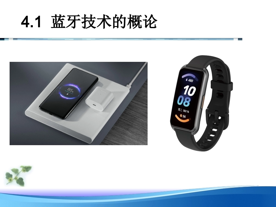 基于Arduino的物联网技术与应用：蓝牙通信技术PPT教学课件.pptx_第3页