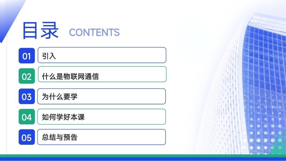 基于Arduino的物联网技术与应用：物联网通信技术-万物互联第一课PPT教学课件.pptx_第2页
