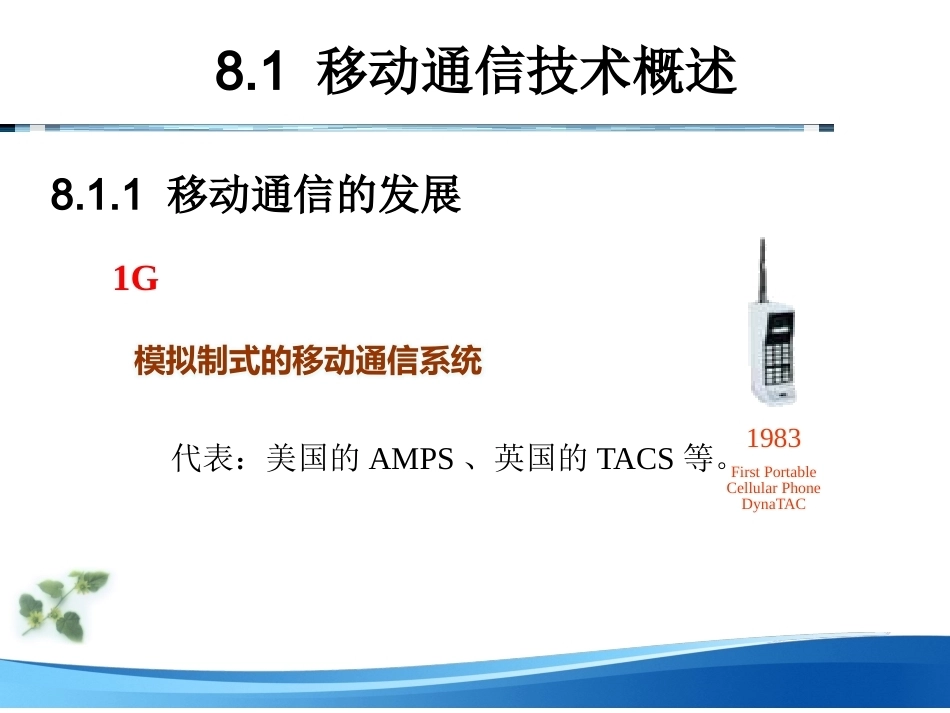 基于Arduino的物联网技术与应用：移动通信技术PPT教学课件.pptx_第3页