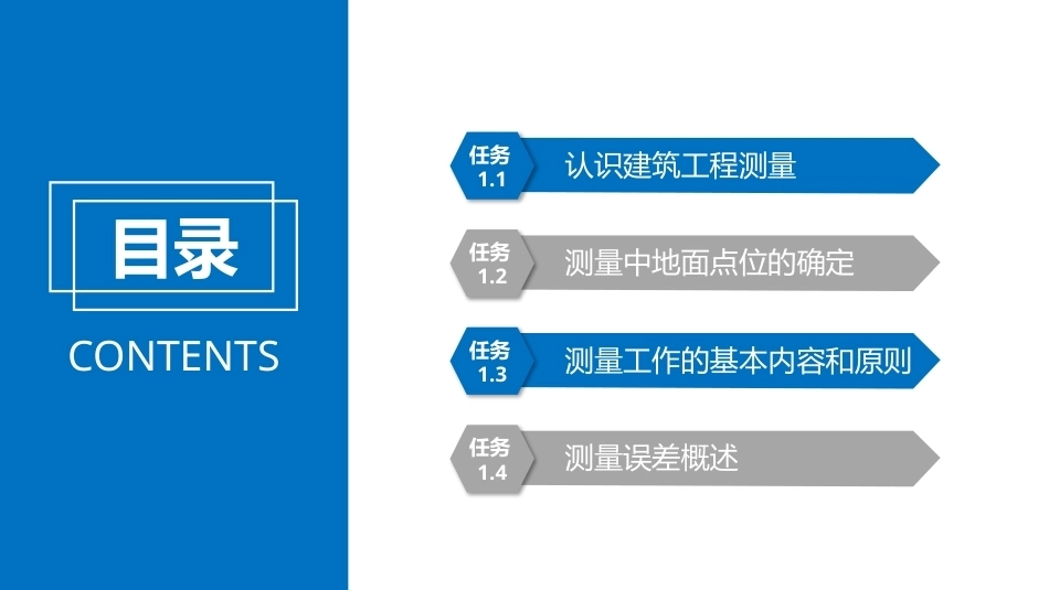 建筑工程测量：测量基础知识PPT教学课件.pptx_第2页