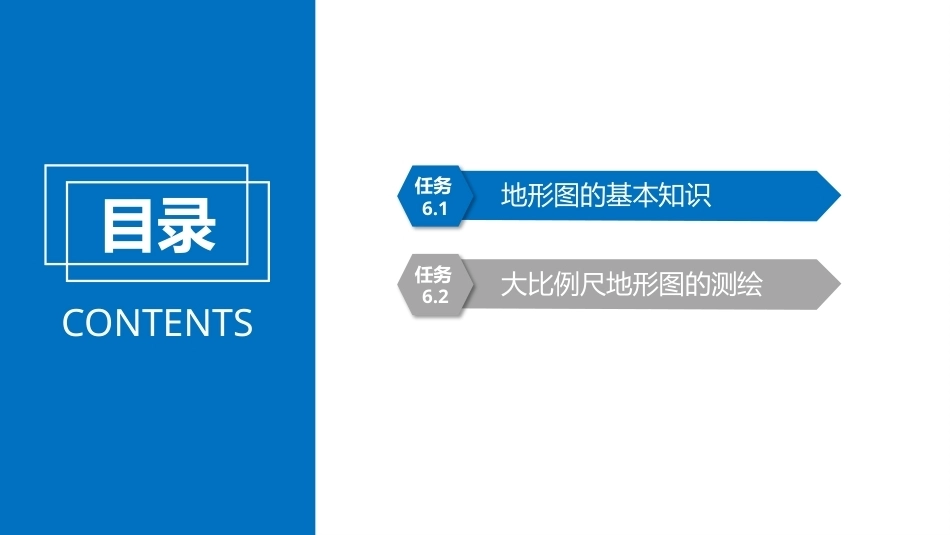 建筑工程测量：大比例尺地形图测绘PPT教学课件.pptx_第2页