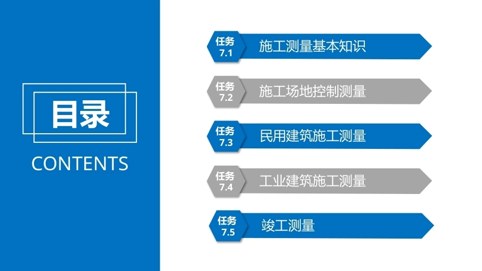 建筑工程测量：建筑施工测量PPT教学课件.pptx_第2页