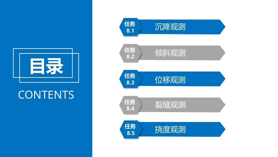 建筑工程测量：建筑物变形观测PPT教学课件.pptx_第2页