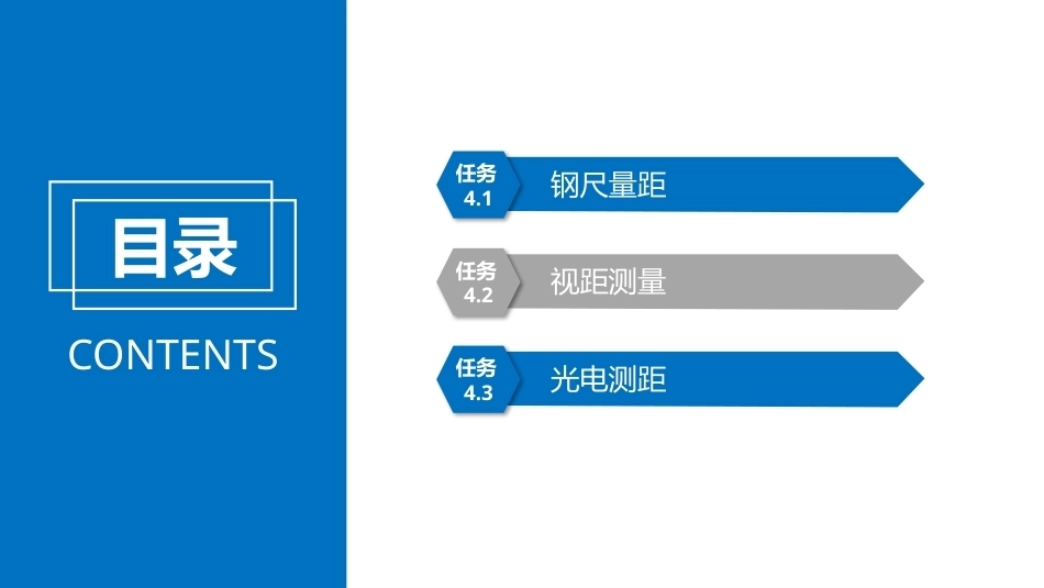 建筑工程测量：水平距离测量PPT教学课件.pptx_第2页