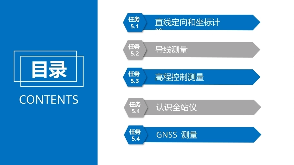 建筑工程测量：小地区控制测量PPT教学课件.pptx_第2页