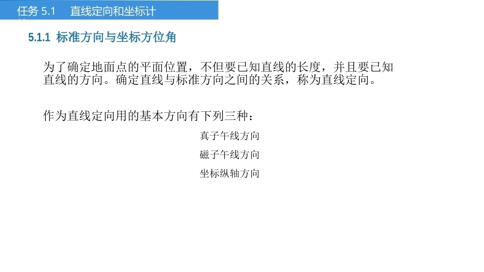 建筑工程测量：小地区控制测量PPT教学课件.pptx_第3页