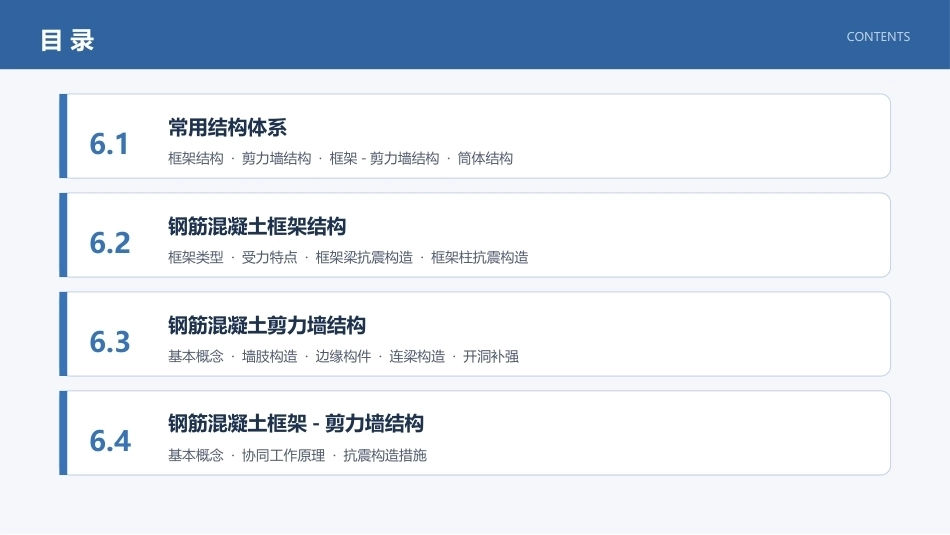 建筑结构：分析多层及高层钢筋混凝土房屋结构体系PPT教学课件.pptx_第3页