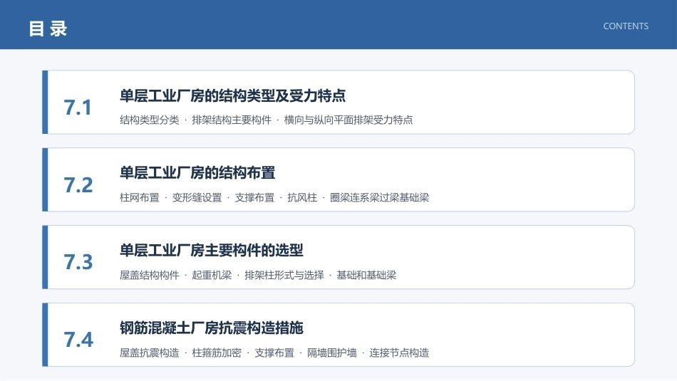 建筑结构：分析及布置钢筋混凝土单层工业厂房PPT教学课件.pptx_第3页