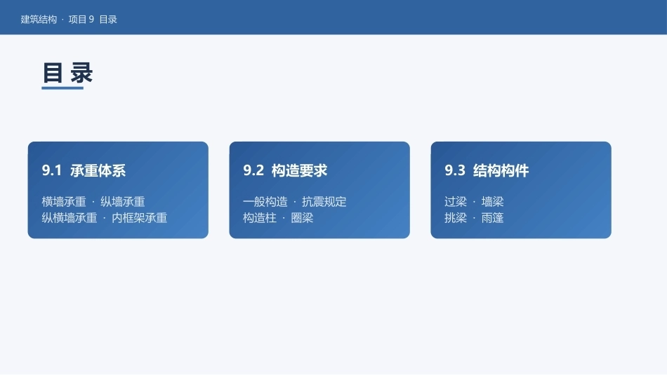 建筑结构：分析砌体结构房屋构造与构件PPT教学课件.pptx_第3页