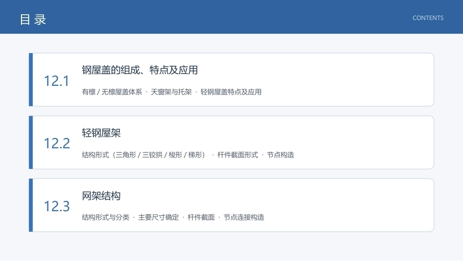 建筑结构：认知钢屋盖结构体系PPT教学课件.pptx_第3页