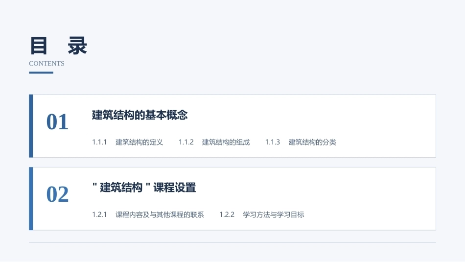 建筑结构：认知建筑结构PPT教学课件.pptx_第3页