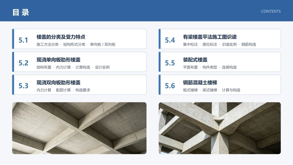 建筑结构：设计钢筋混凝土楼盖及楼梯PPT教学课件.pptx_第3页