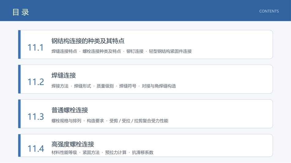 建筑结构：识别钢结构连接PPT教学课件.pptx_第3页
