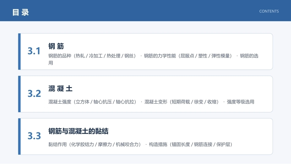 建筑结构：选用钢筋混凝土结构材料PPT教学课件.pptx_第3页