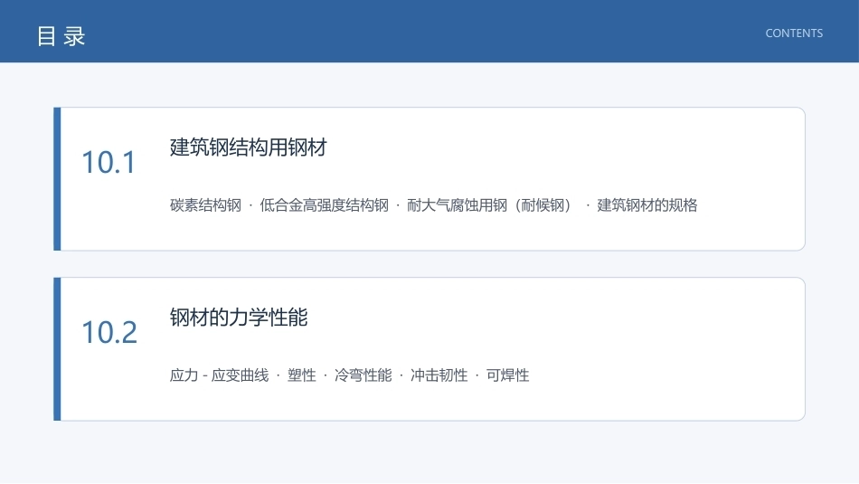 建筑结构：选用建筑钢结构材料PPT教学课件.pptx_第3页