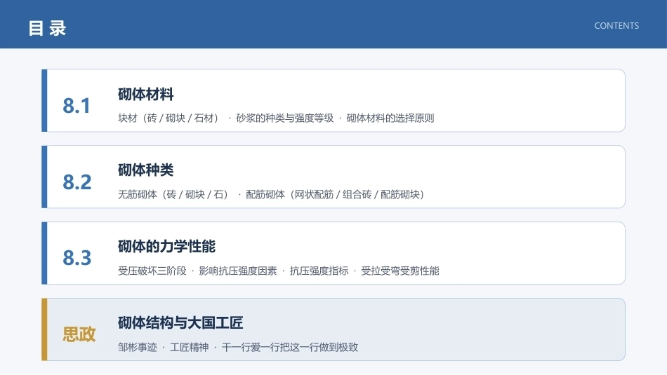 建筑结构：选用砌体结构材料PPT教学课件.pptx_第3页