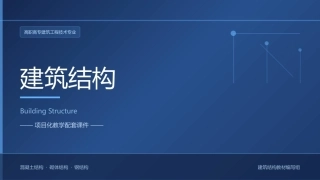 建筑结构：选用砌体结构材料PPT教学课件.pptx