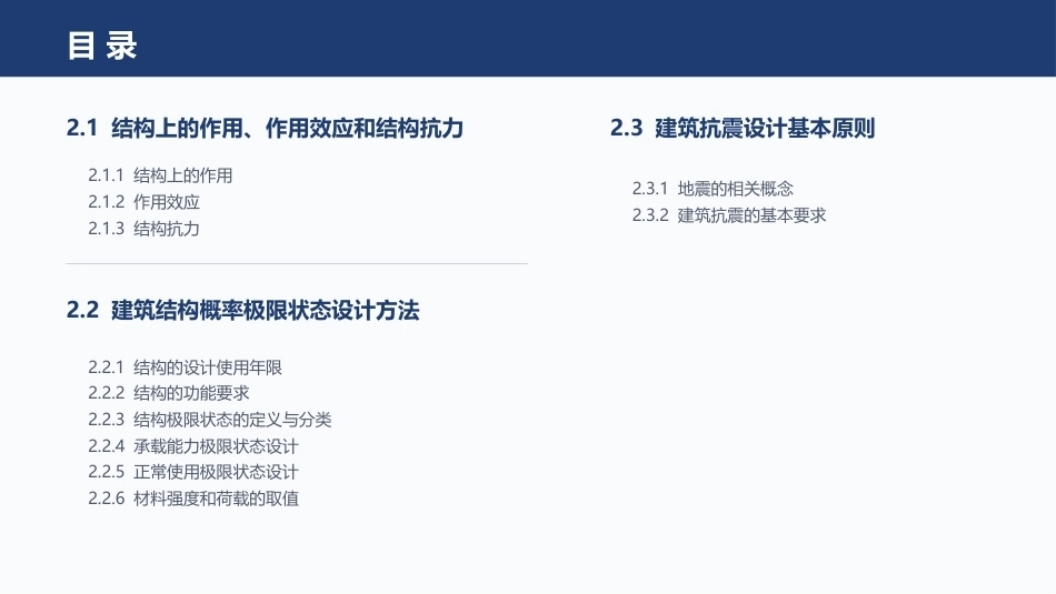 建筑结构：掌握建筑结构设计原则与抗震要求PPT教学课件.pptx_第3页