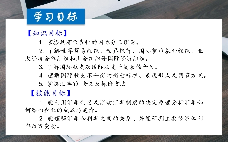 经济学基础（第七版）：把握开放经济格局-国际收支与外汇汇率PPT教学课件.pptx_第2页