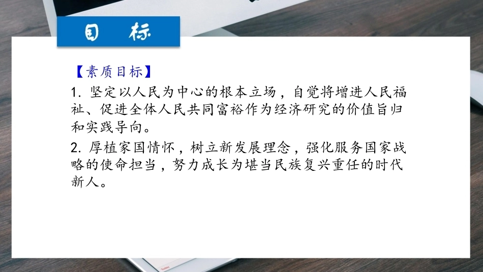 经济学基础（第七版）：导论认识经济学-内容脉络与研究方法PPT教学课件.pptx_第3页