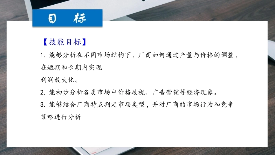 经济学基础（第七版）：洞悉市场结构-垄断竞争与市场效率PPT教学课件.pptx_第3页