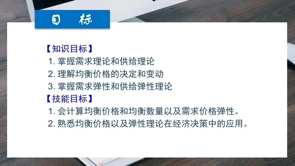经济学基础（第七版）：解析市场运行机制-需求供给与均衡价格PPT教学课件.pptx_第2页