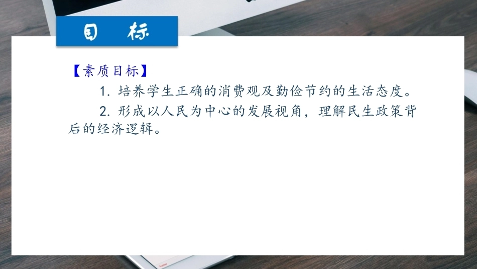 经济学基础（第七版）：解析消费者的决策-基数效用论与序数效用论PPT教学课件.pptx_第3页