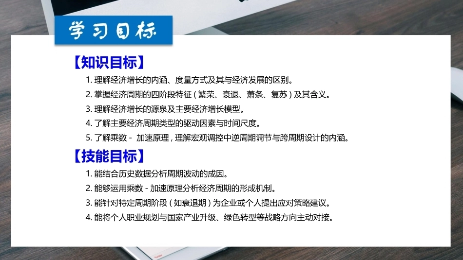 经济学基础（第七版）：迈向高质量发展-经济增长和经济周期PPT教学课件.pptx_第2页