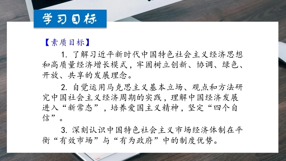 经济学基础（第七版）：迈向高质量发展-经济增长和经济周期PPT教学课件.pptx_第3页