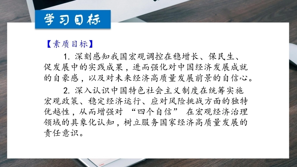 经济学基础（第七版）：明晰宏观调控方向-财政政策与货币政策PPT教学课件.pptx_第3页