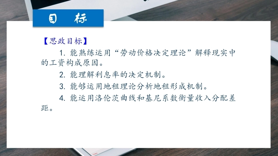经济学基础（第七版）：权衡效率与公平-生产要素分配PPT教学课件.pptx_第3页