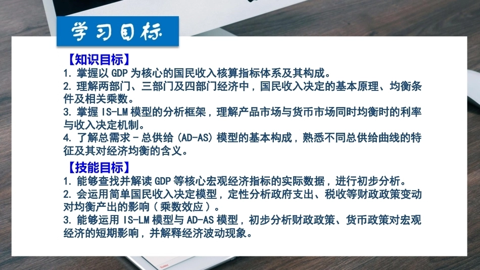 经济学基础（第七版）：透视宏观经济运行-国民收入决定PPT教学课件.pptx_第2页