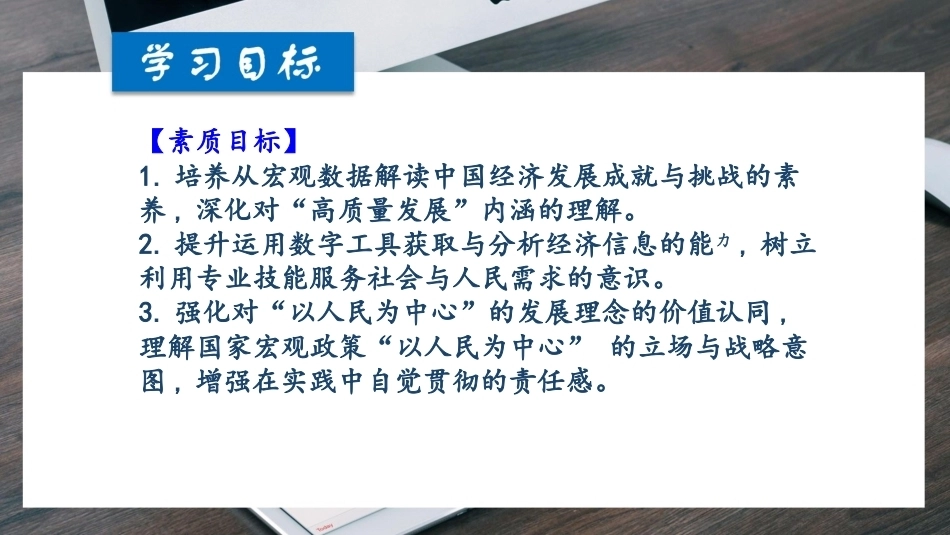 经济学基础（第七版）：透视宏观经济运行-国民收入决定PPT教学课件.pptx_第3页