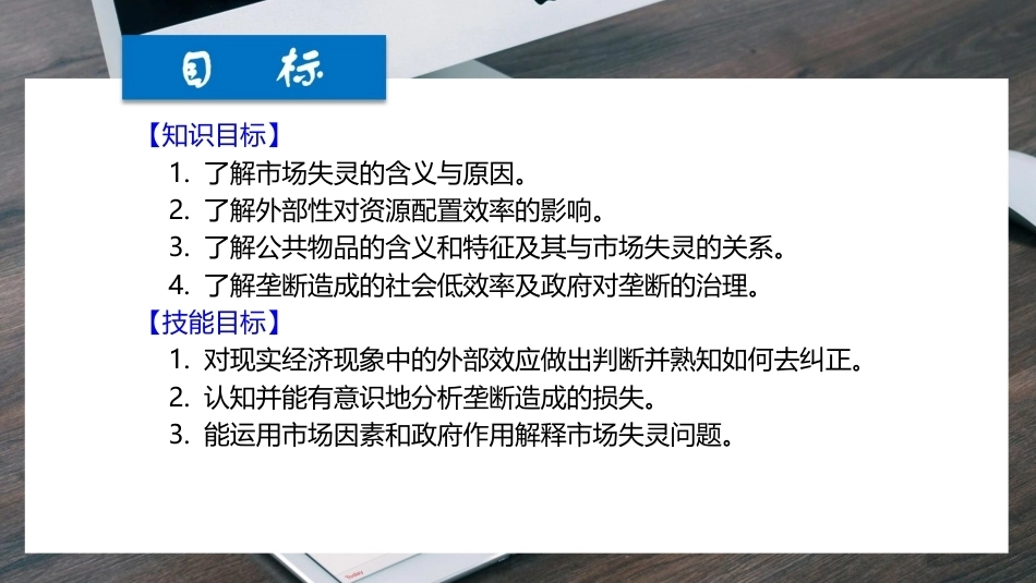 经济学基础（第七版）：引入看得见的手-市场失灵与微观经济政策PPT教学课件.pptx_第2页