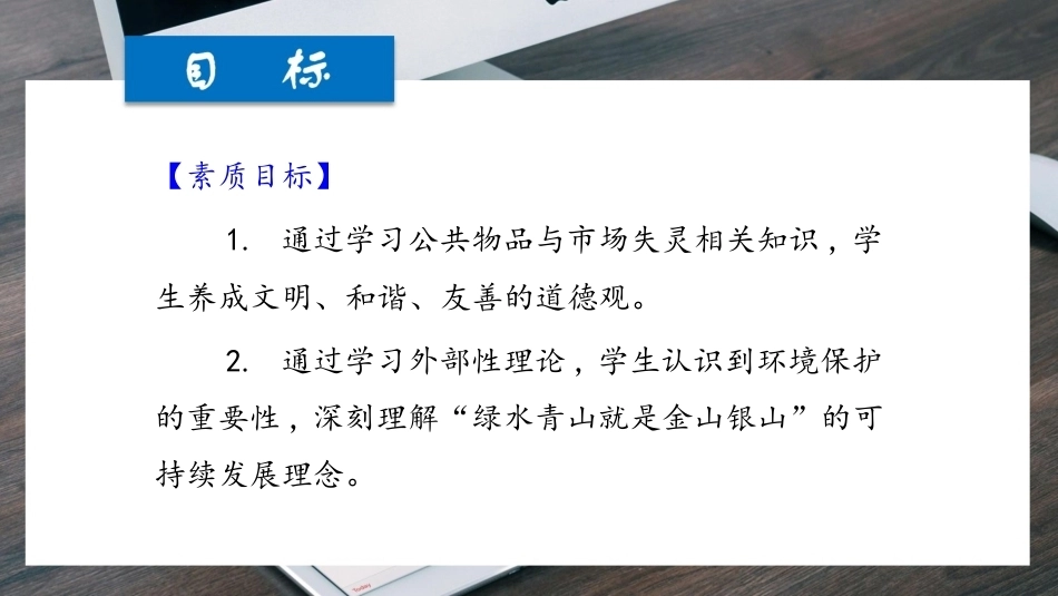 经济学基础（第七版）：引入看得见的手-市场失灵与微观经济政策PPT教学课件.pptx_第3页