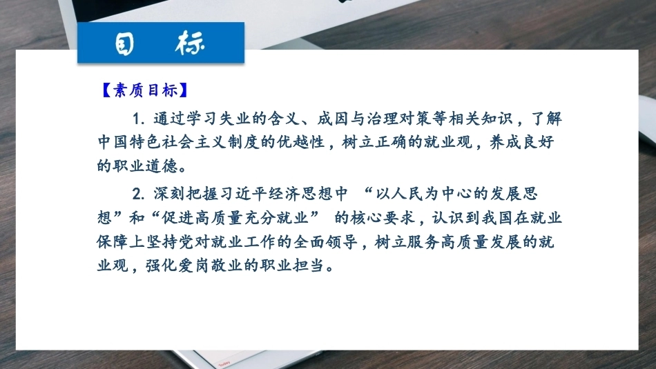 经济学基础（第七版）：直面经济发展问题-失业与通货膨胀PPT教学课件.pptx_第3页
