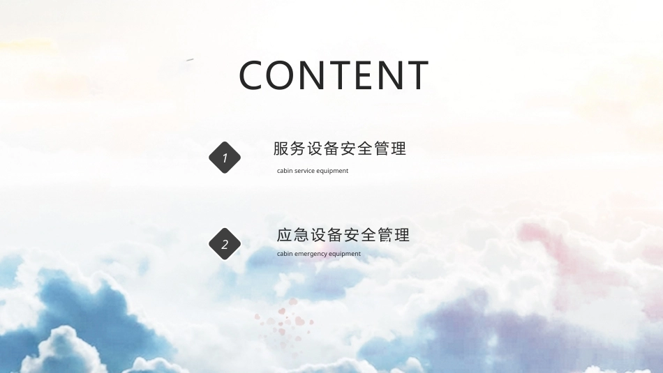客舱安全管理：设备安全管理PPT教学课件.pptx_第2页