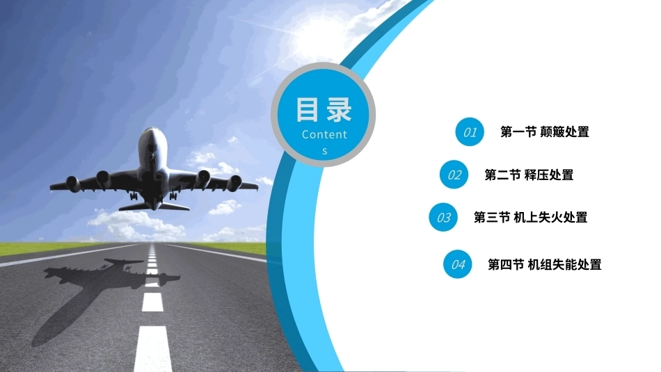 客舱安全管理：应急处置PPT教学课件.pptx_第2页