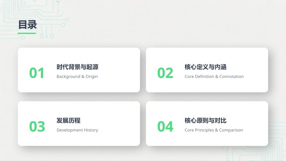 绿色制造技：清洁生产PPT教学课件.pptx_第3页