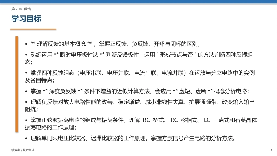 模拟电子技术基础：反馈PPT教学课件.pptx_第3页