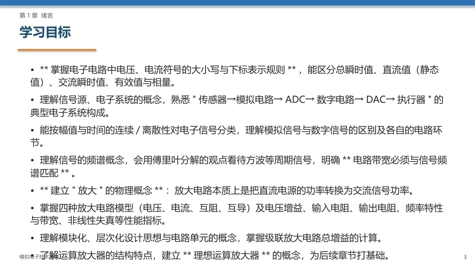 模拟电子技术基础：绪言PPT教学课件.pptx_第3页