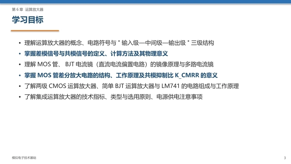 模拟电子技术基础：运算放大器PPT教学课件.pptx_第3页