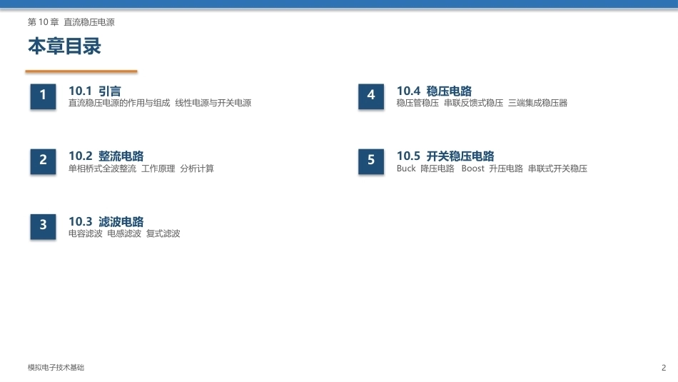 模拟电子技术基础：直流稳压电源PPT教学课件.pptx_第2页