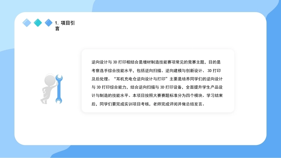 逆向工程技术：耳机充电仓逆向设计与打印PPT教学课件.pptx_第3页