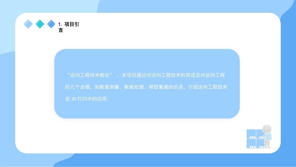 逆向工程技术：逆向工程技术概论PPT教学课件.pptx_第3页