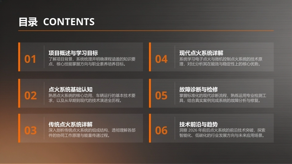 汽车电气设备构造与维修：点火系统的结构与检修PPT教学课件.pptx_第3页