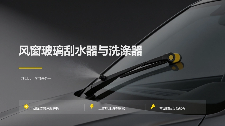 汽车电气设备构造与维修：辅助电气系统的结构原理与检修PPT教学课件.pptx_第2页