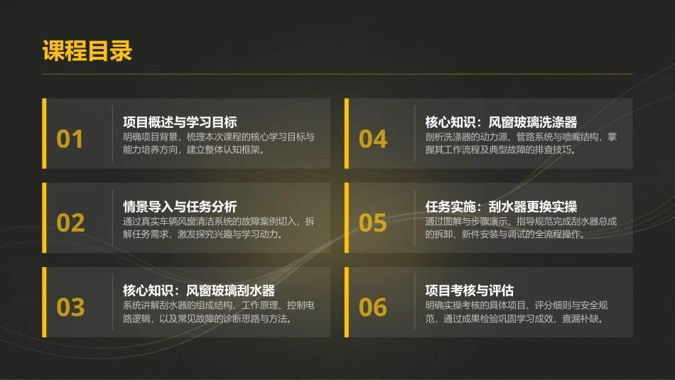 汽车电气设备构造与维修：辅助电气系统的结构原理与检修PPT教学课件.pptx_第3页