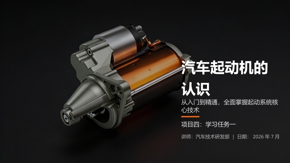 汽车电气设备构造与维修：起动系统的结构与检修PPT教学课件.pptx_第2页